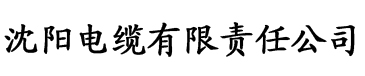 香蕉福利视频网电缆厂logo